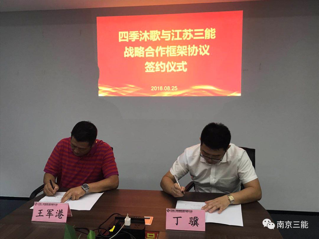 网信快3与四时沐歌签署空气能战术合作