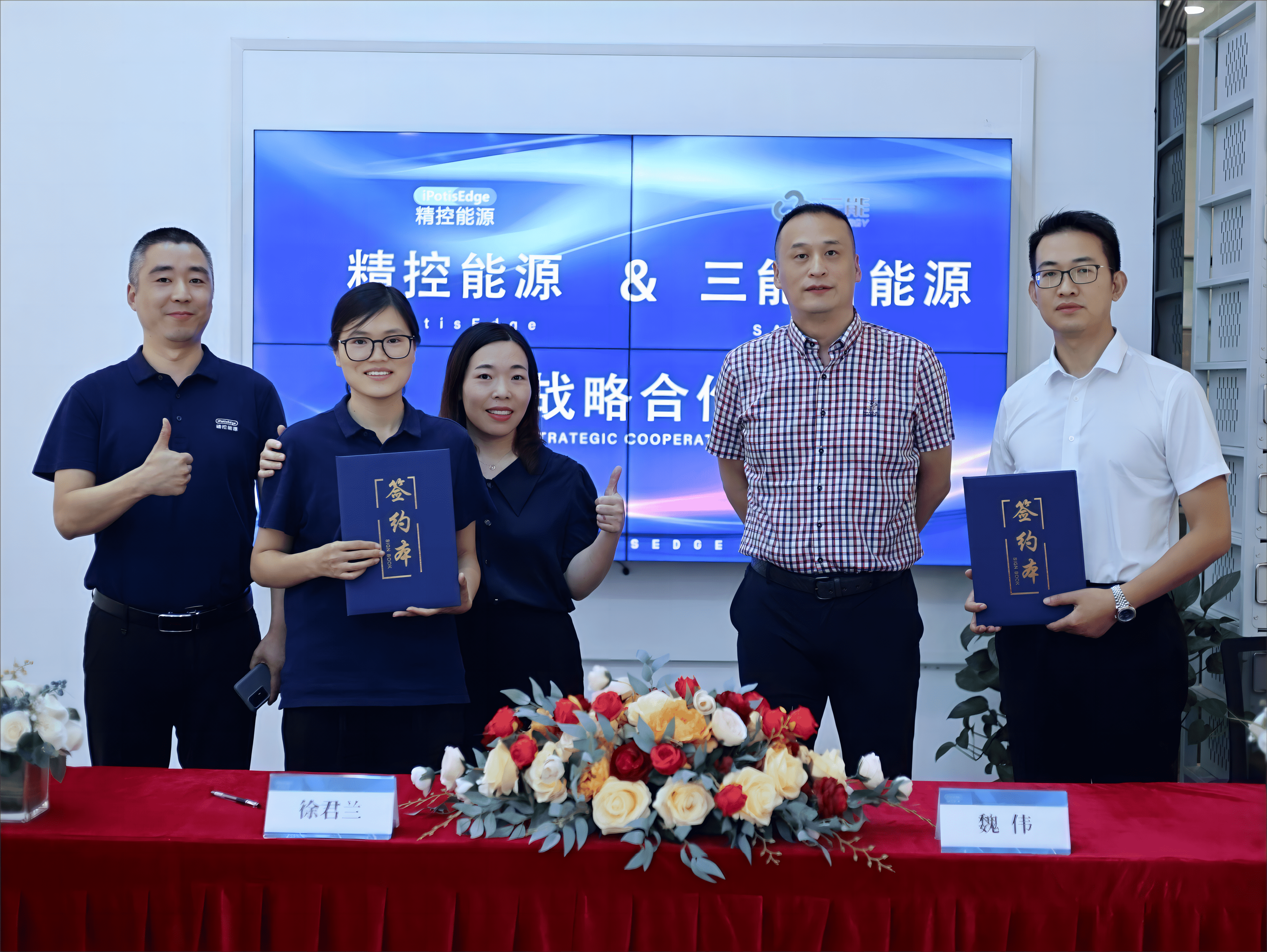 集团与精控能源签署战术合作和谈