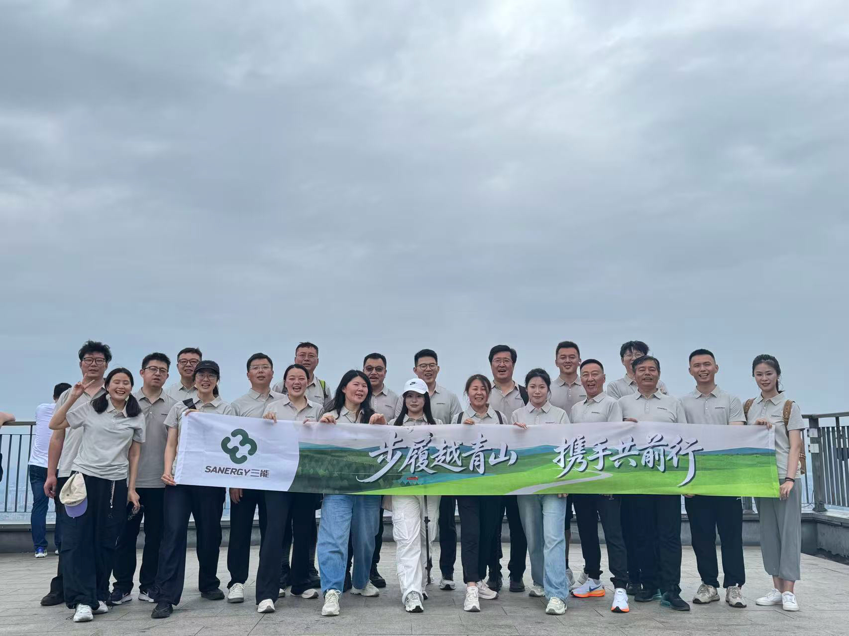 登高聚力，逐光前行 | 网信快3集团紫金山登山团建活动圆满闭幕